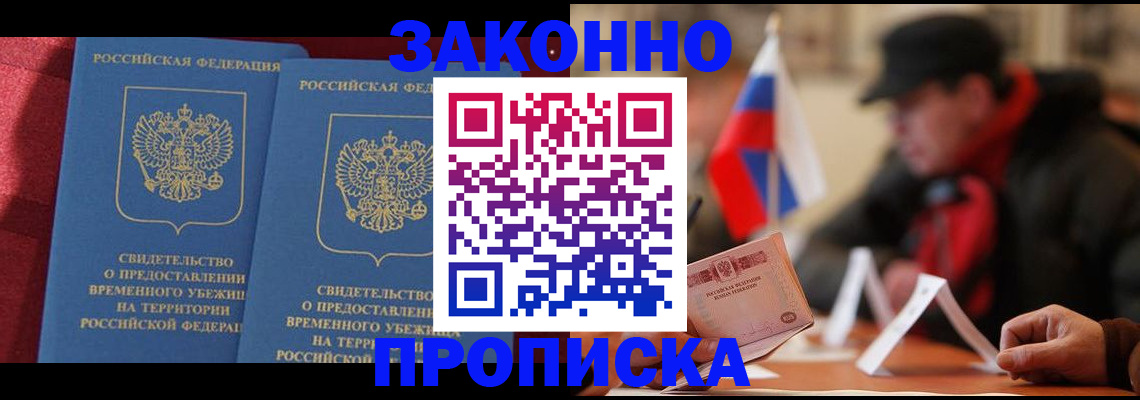 прописка для работы в Нариманове