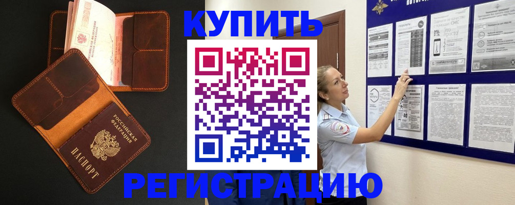 прописка для школы в Нариманове
