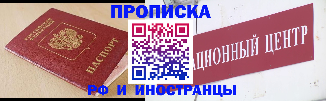 временная регистрация поиск в Нариманове